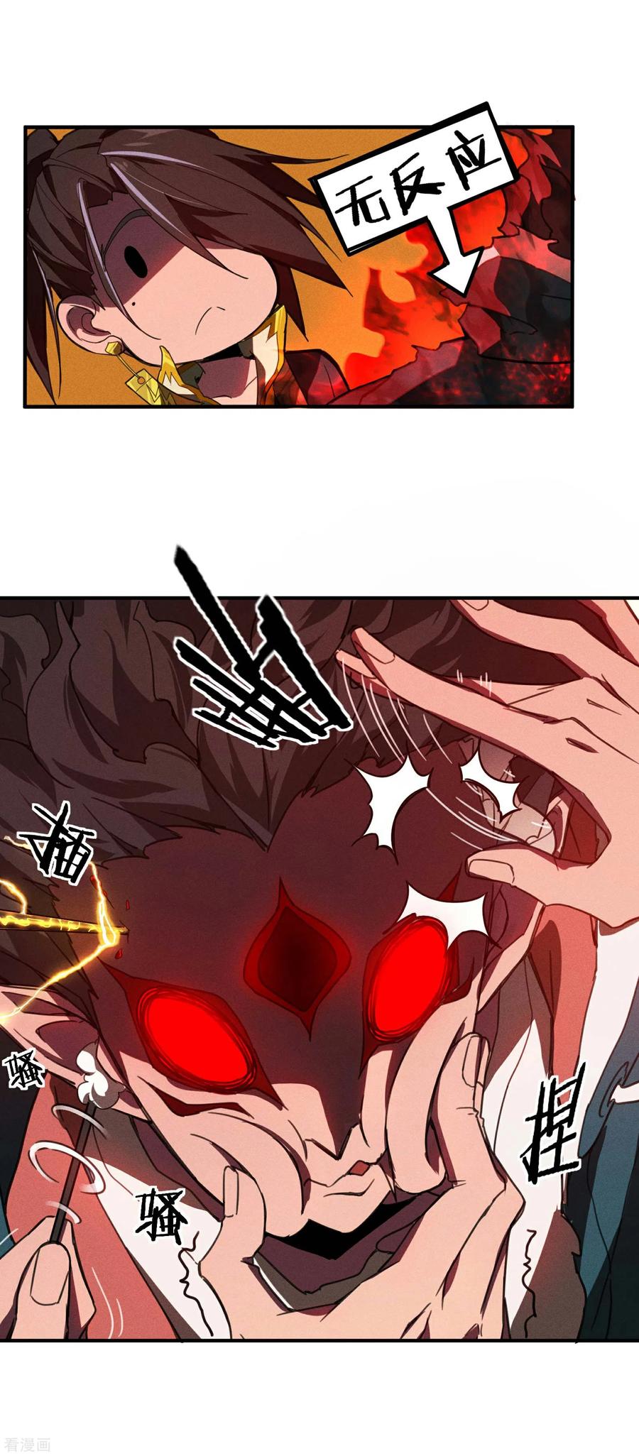 苍天在下 - 第3话 天狗显现 - 第11张图