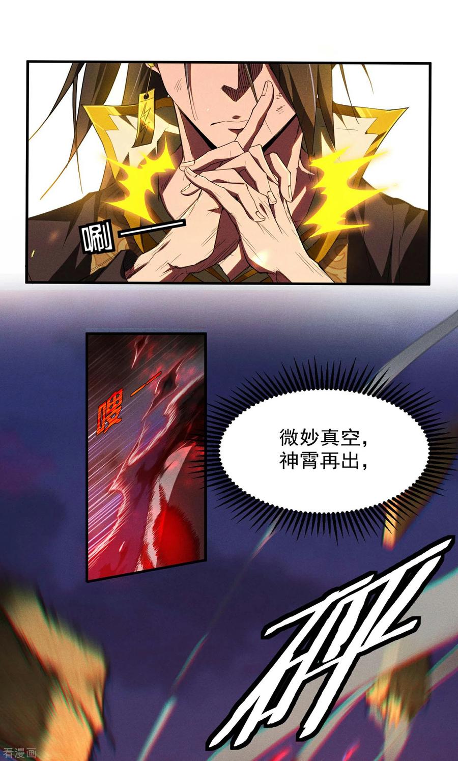 苍天在下 - 第3话 天狗显现 - 第36张图