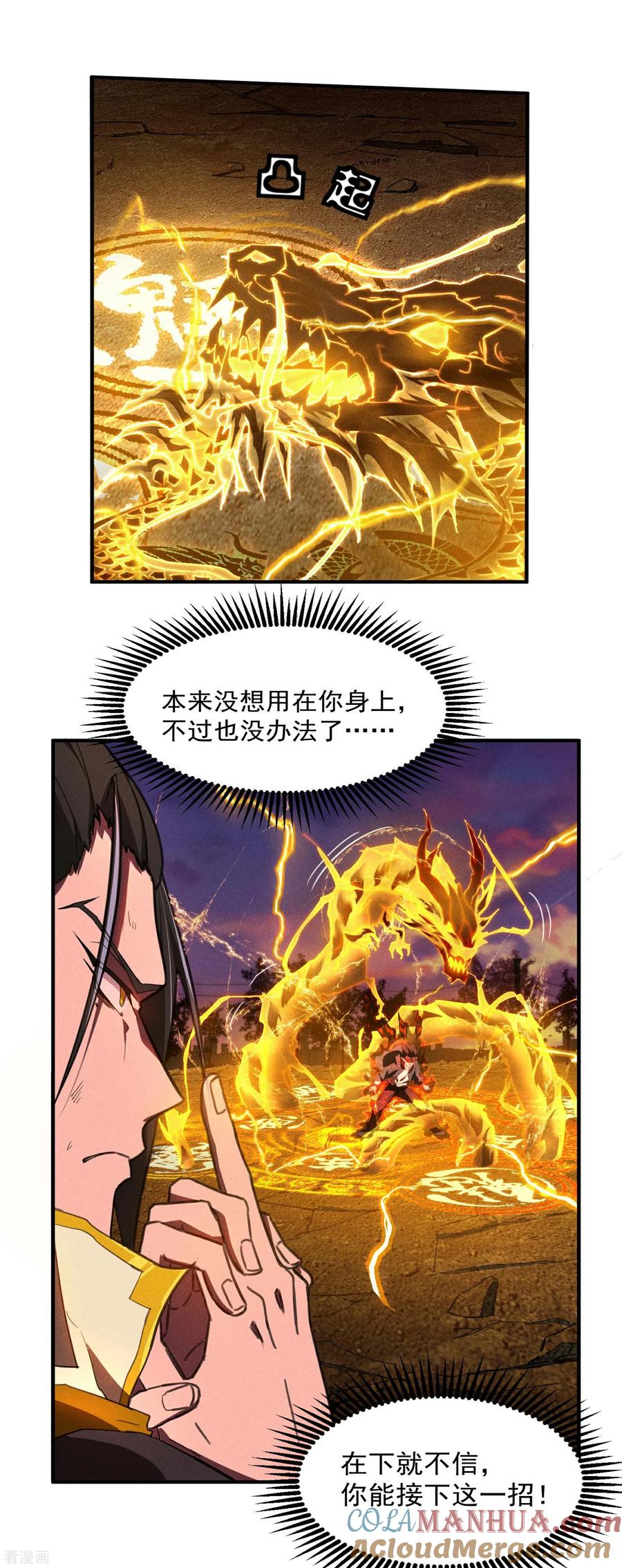 苍天在下 - 第3话 天狗显现 - 第40张图