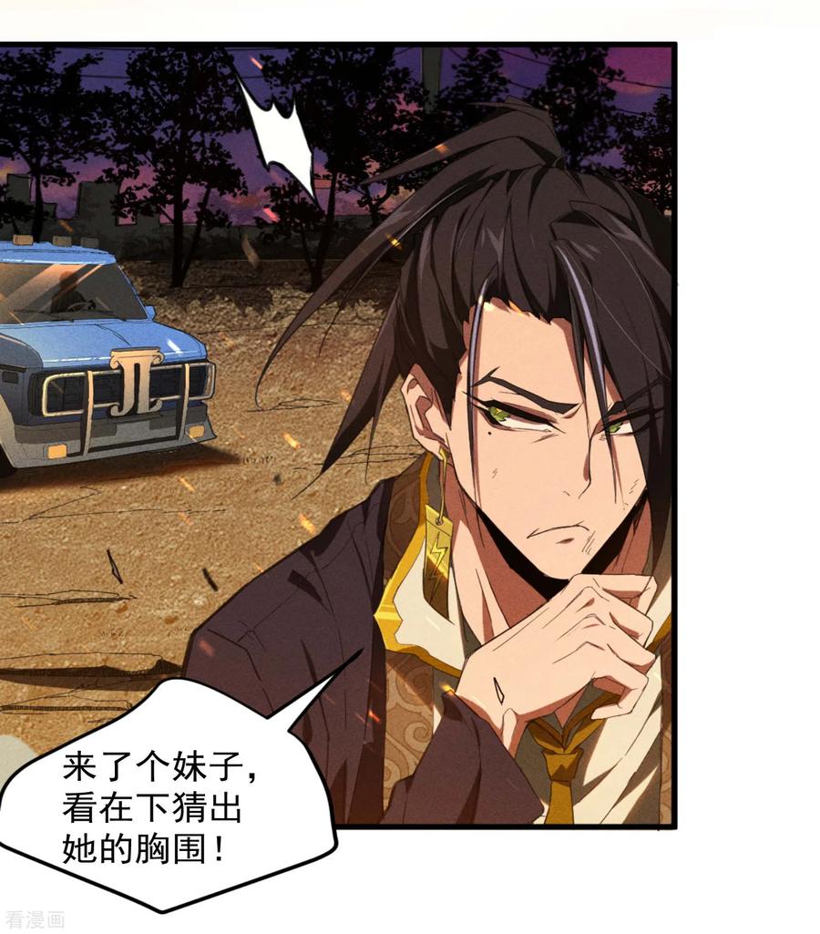 苍天在下 - 第3话 天狗显现 - 第54张图