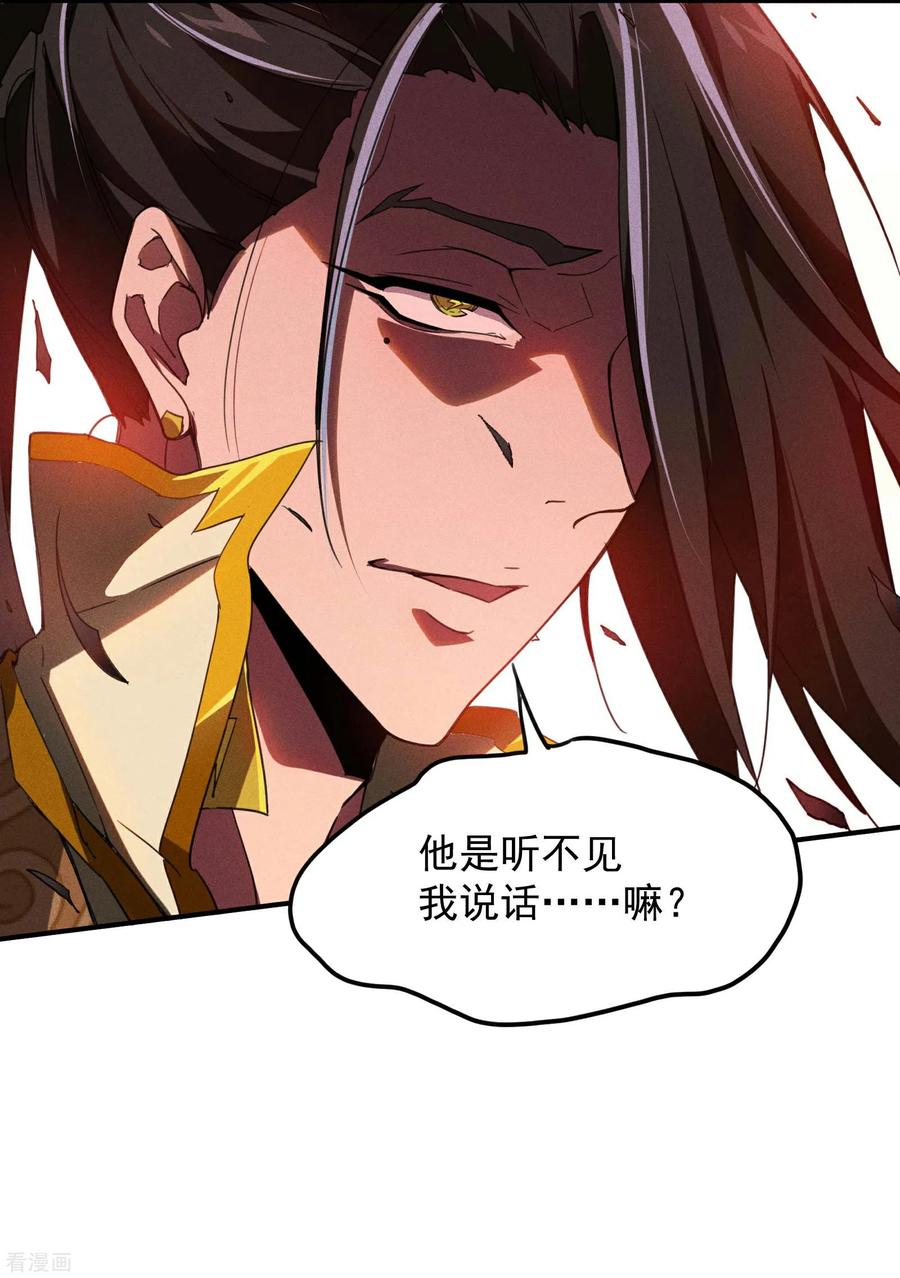 苍天在下 - 第3话 天狗显现 - 第8张图