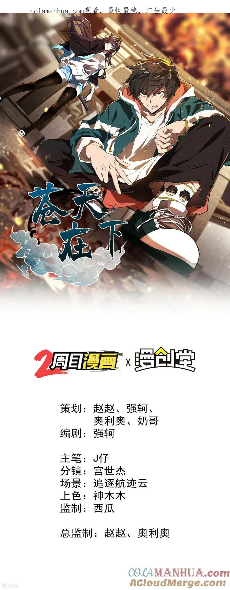 苍天在下 - 第3话 天狗显现 - 第1张图