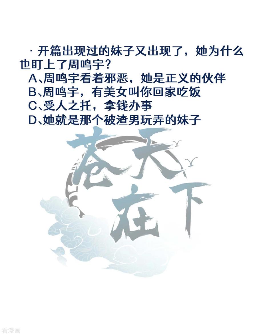 苍天在下 - 第3话 天狗显现 - 第56张图