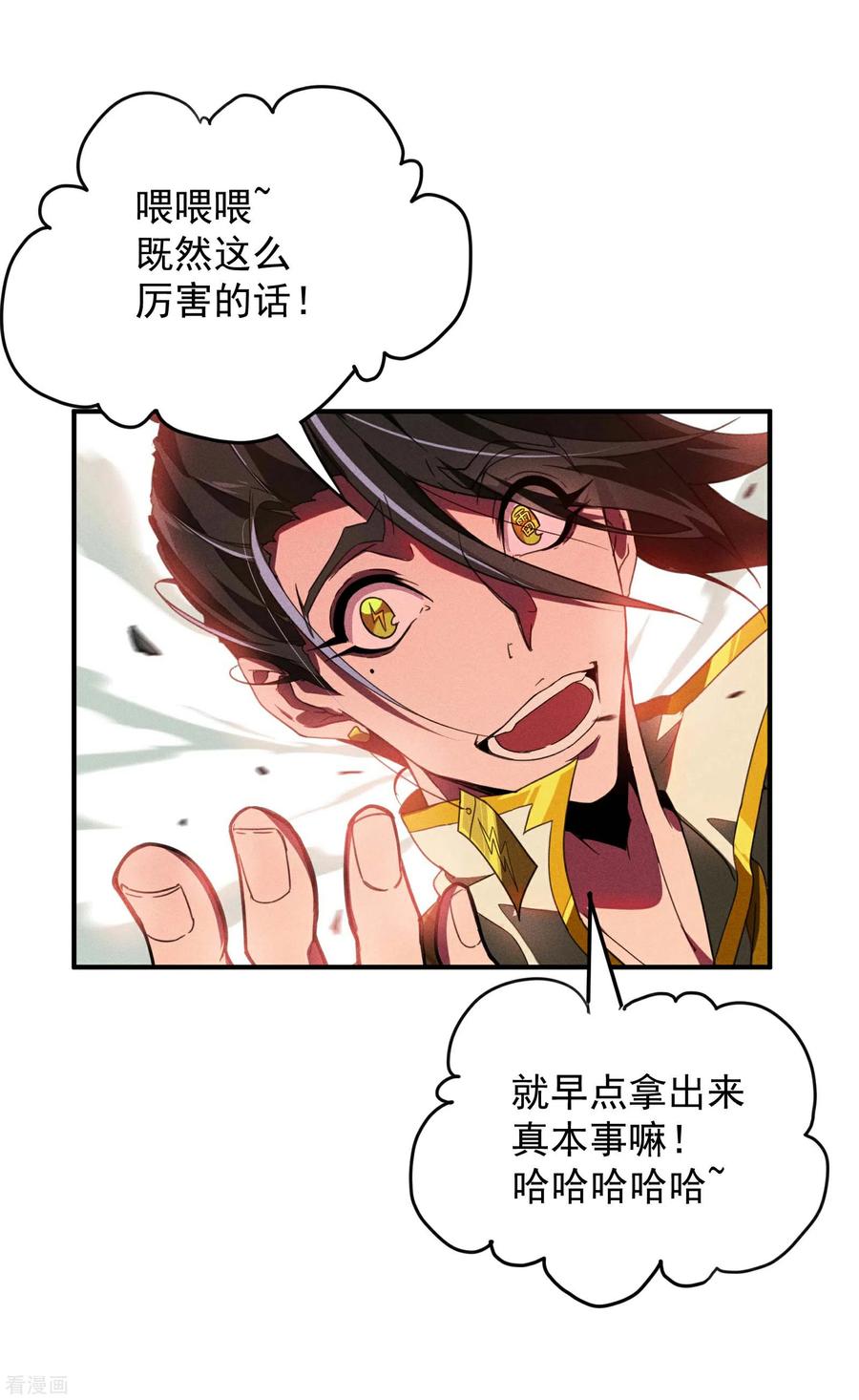 苍天在下 - 第3话 天狗显现 - 第5张图