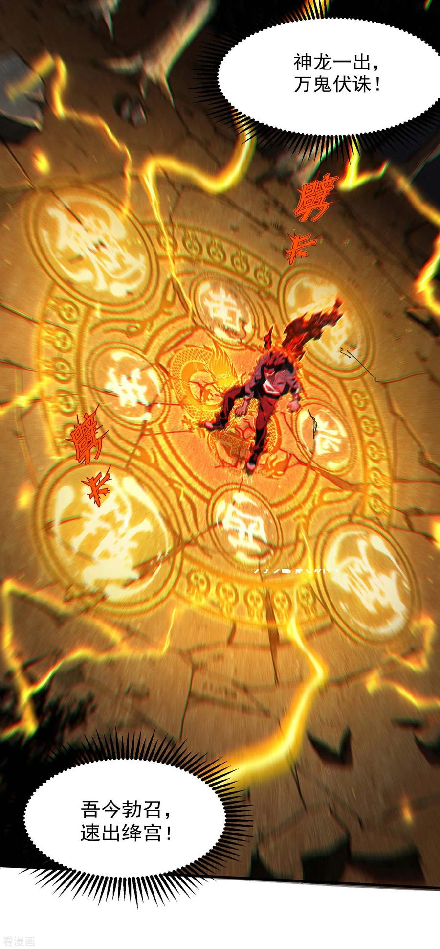 苍天在下 - 第3话 天狗显现 - 第39张图