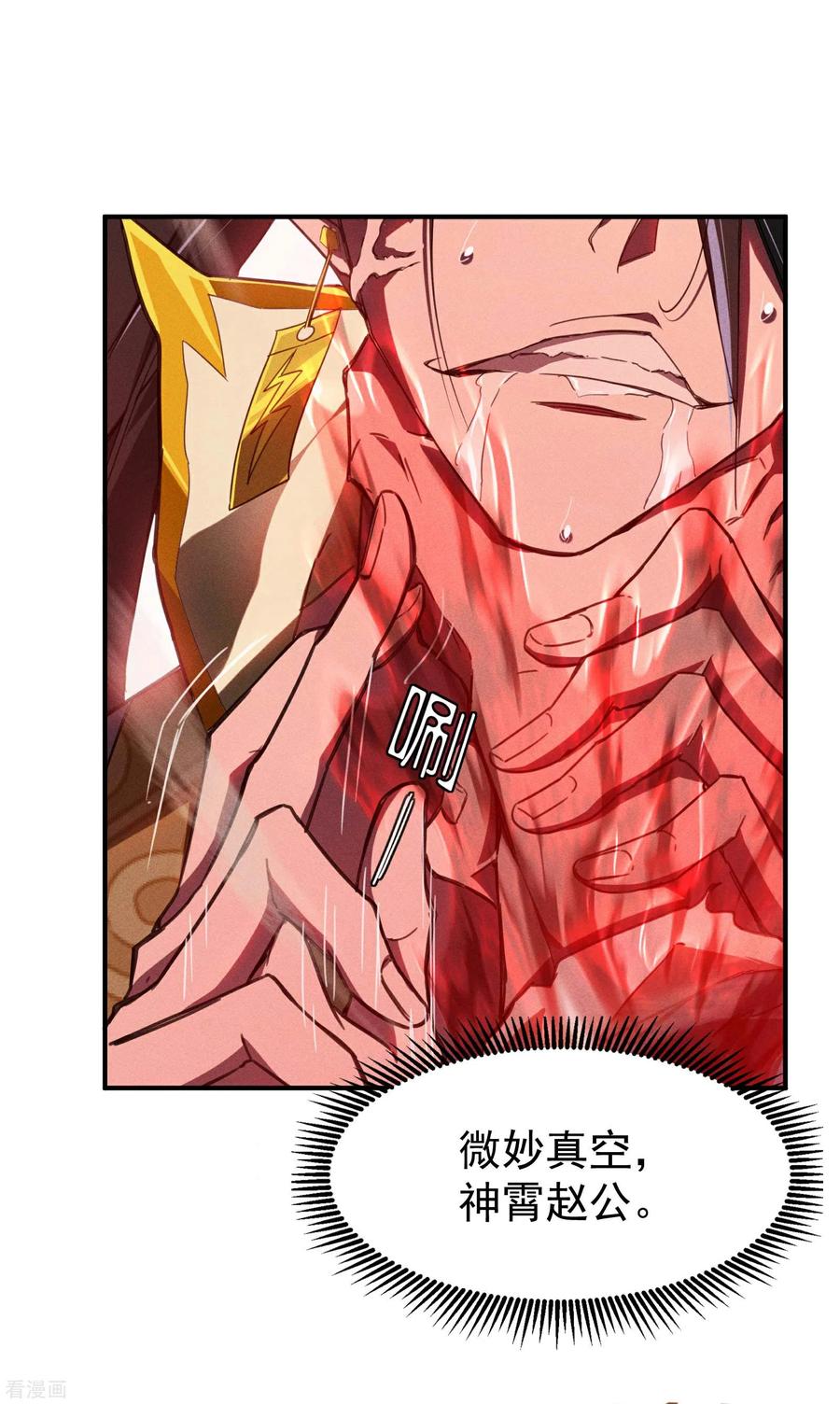 苍天在下 - 第3话 天狗显现 - 第17张图