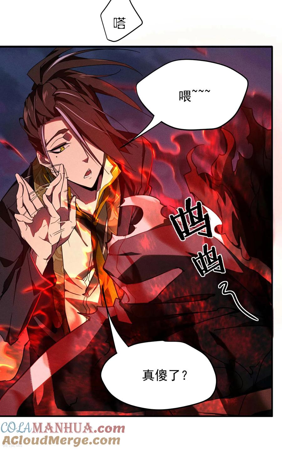 苍天在下 - 第3话 天狗显现 - 第10张图