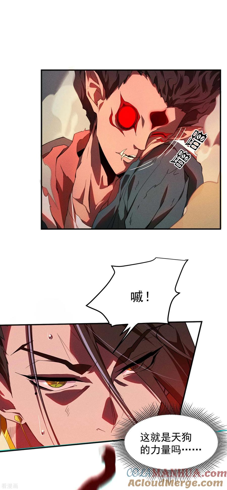 苍天在下 - 第3话 天狗显现 - 第25张图