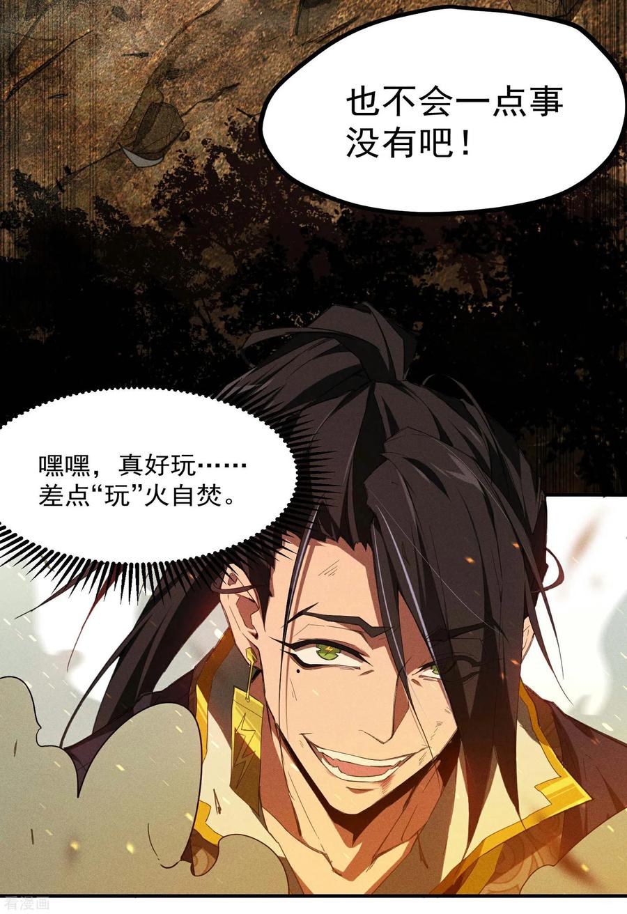 苍天在下 - 第3话 天狗显现 - 第47张图