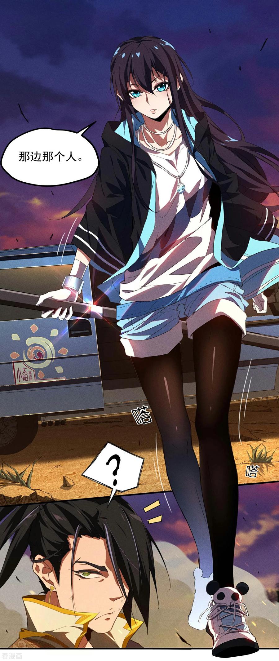 苍天在下 - 第3话 天狗显现 - 第51张图