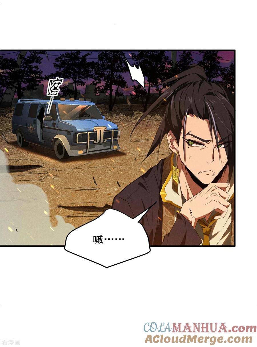 苍天在下 - 第3话 天狗显现 - 第49张图