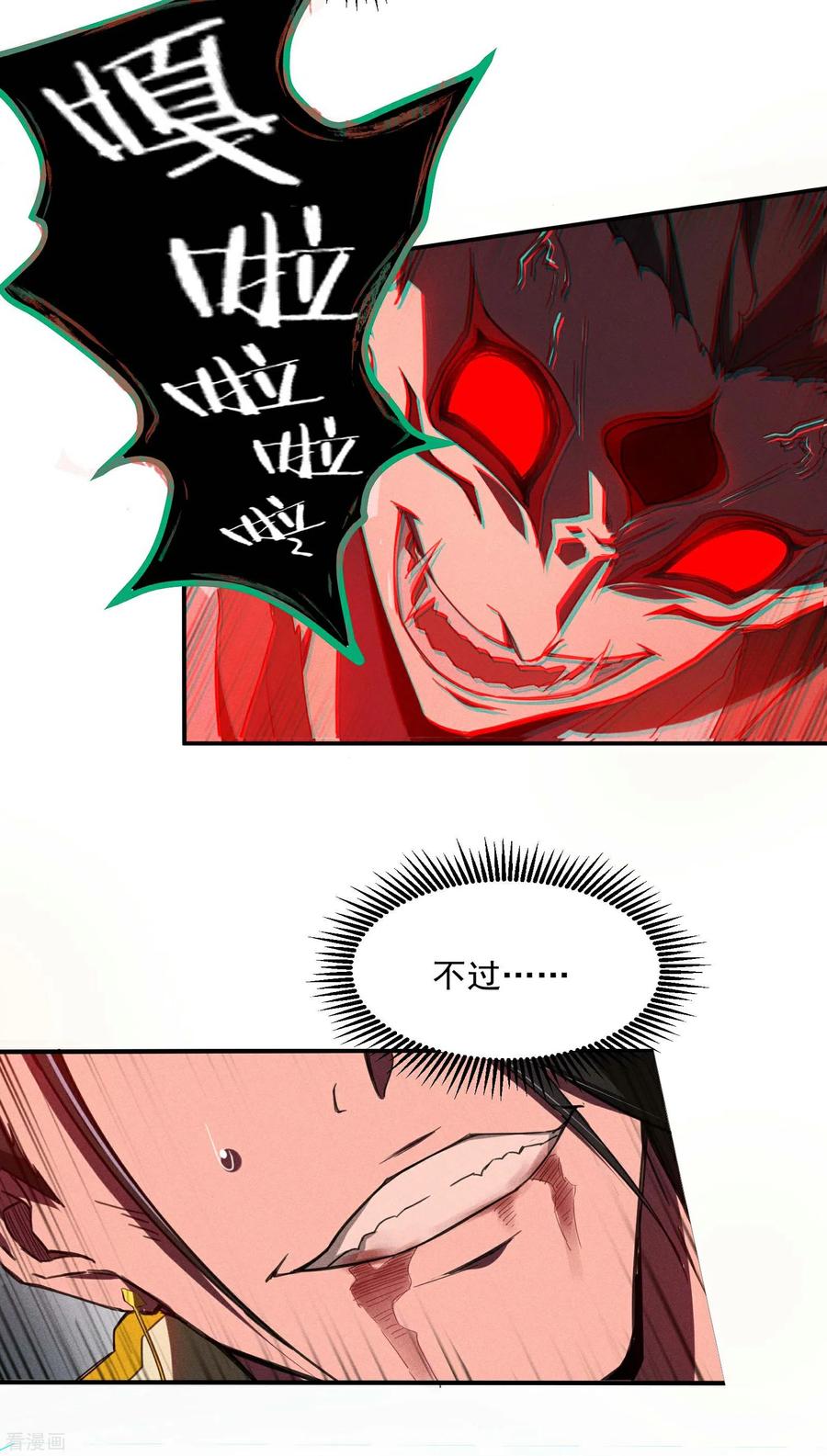 苍天在下 - 第3话 天狗显现 - 第32张图