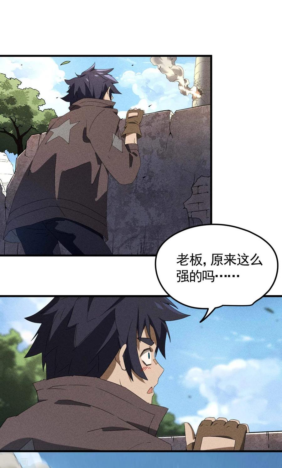 苍天在下 - 第56话 不同次元 - 第36张图