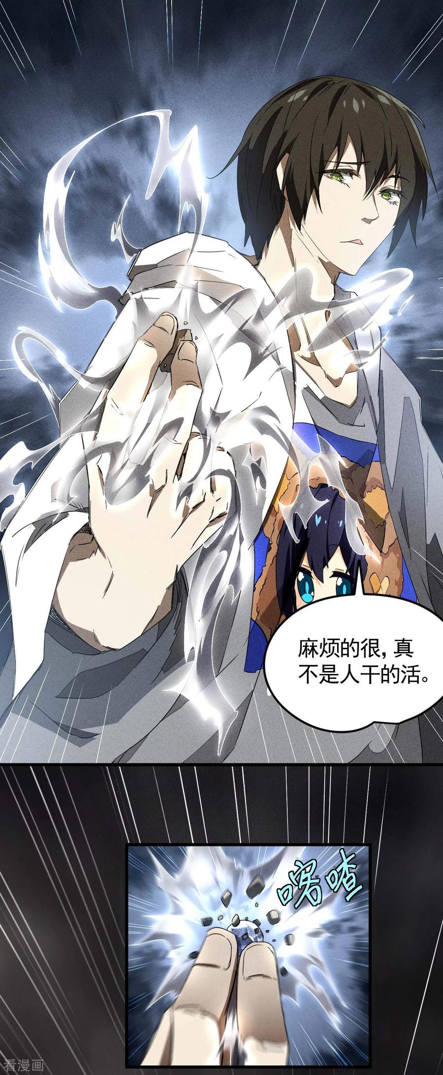 苍天在下 - 第56话 不同次元 - 第12张图