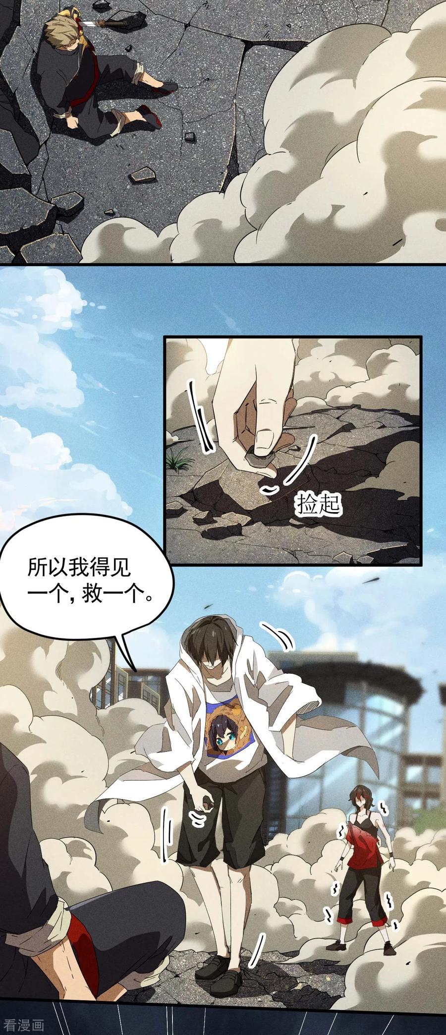 苍天在下 - 第56话 不同次元 - 第11张图