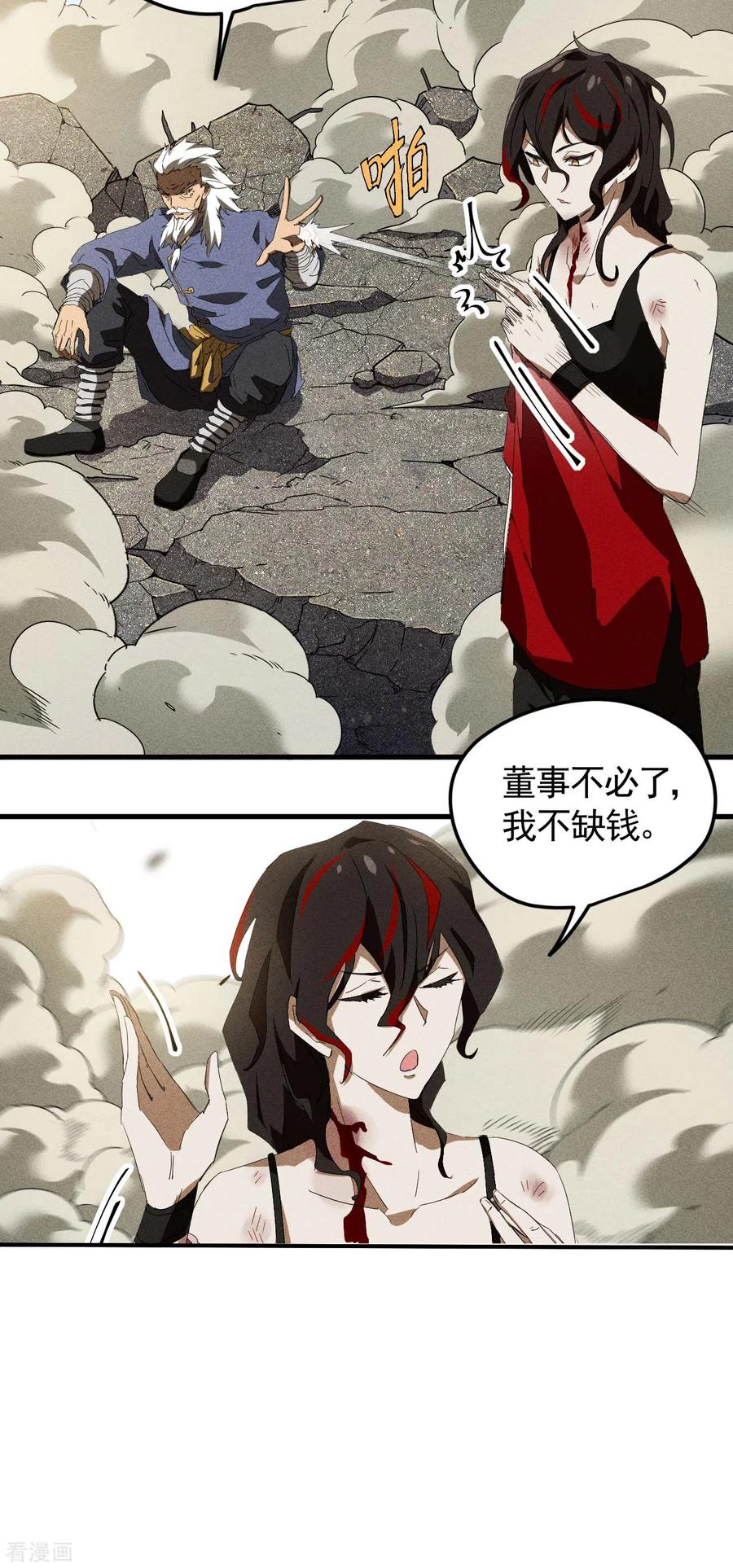 苍天在下 - 第56话 不同次元 - 第44张图