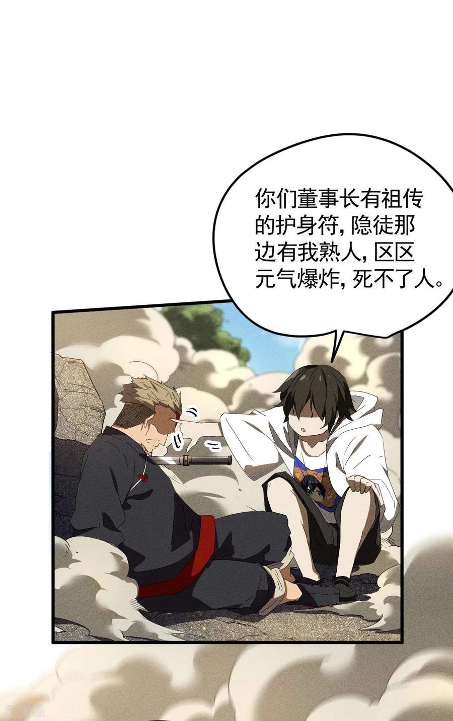 苍天在下 - 第56话 不同次元 - 第41张图