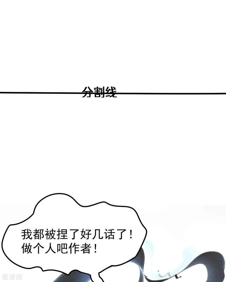 苍天在下 - 第56话 不同次元 - 第50张图