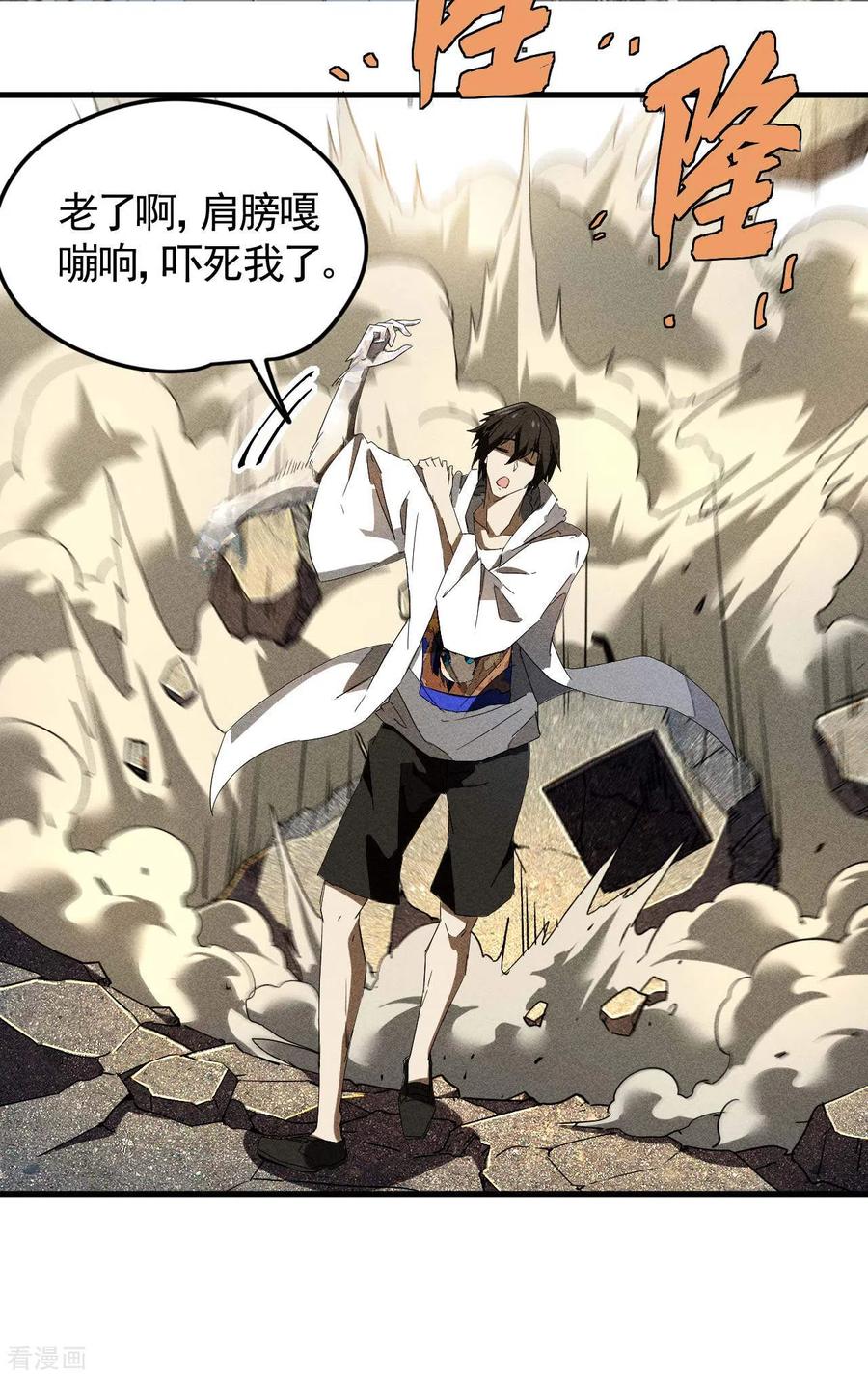 苍天在下 - 第56话 不同次元 - 第38张图