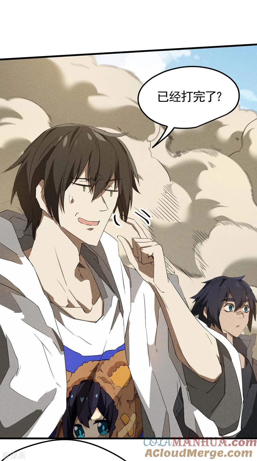 苍天在下 - 第56话 不同次元 - 第7张图