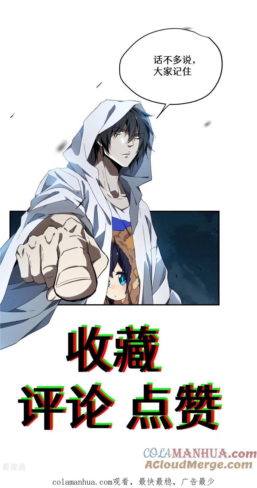 苍天在下 - 第56话 不同次元 - 第55张图