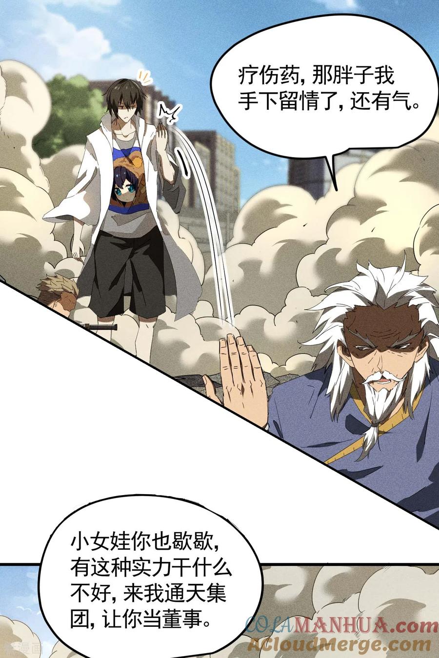 苍天在下 - 第56话 不同次元 - 第43张图