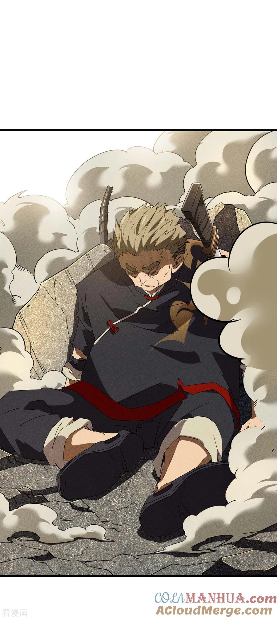 苍天在下 - 第56话 不同次元 - 第4张图