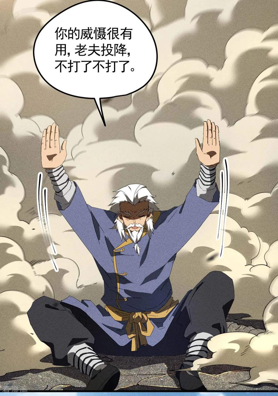 苍天在下 - 第56话 不同次元 - 第42张图