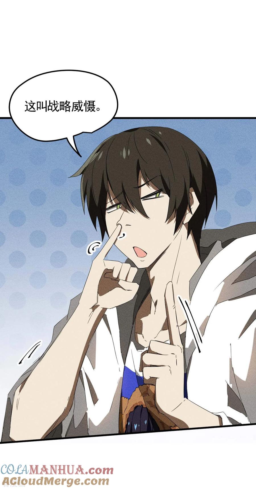 苍天在下 - 第56话 不同次元 - 第40张图