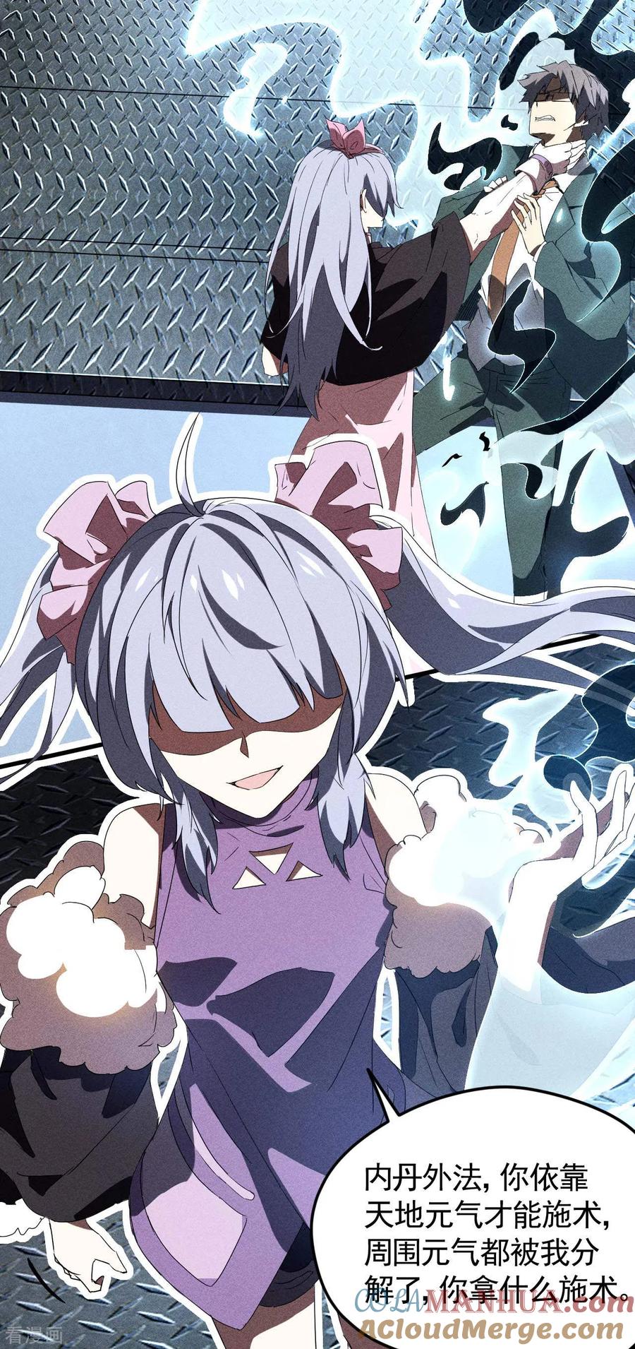 苍天在下 - 第56话 不同次元 - 第22张图