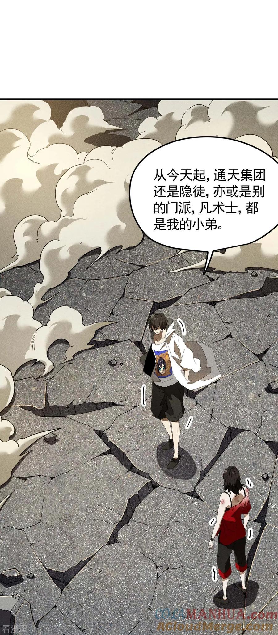 苍天在下 - 第56话 不同次元 - 第10张图