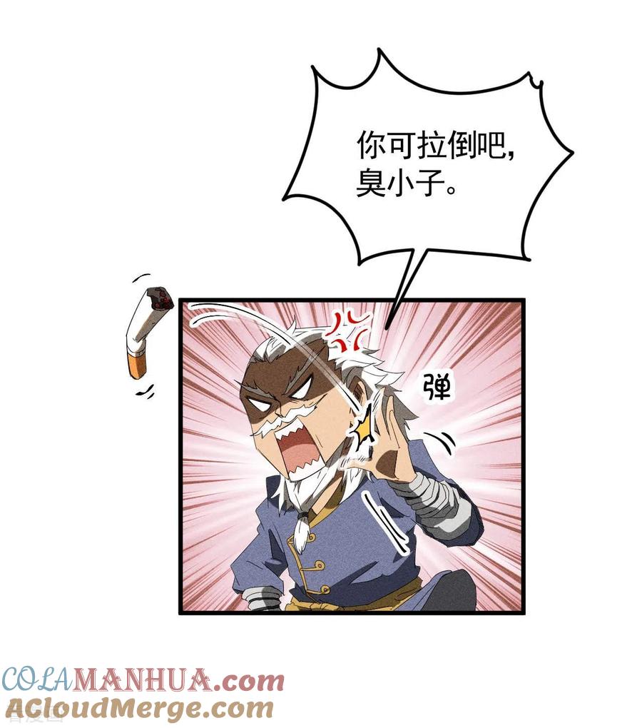 苍天在下 - 第56话 不同次元 - 第46张图