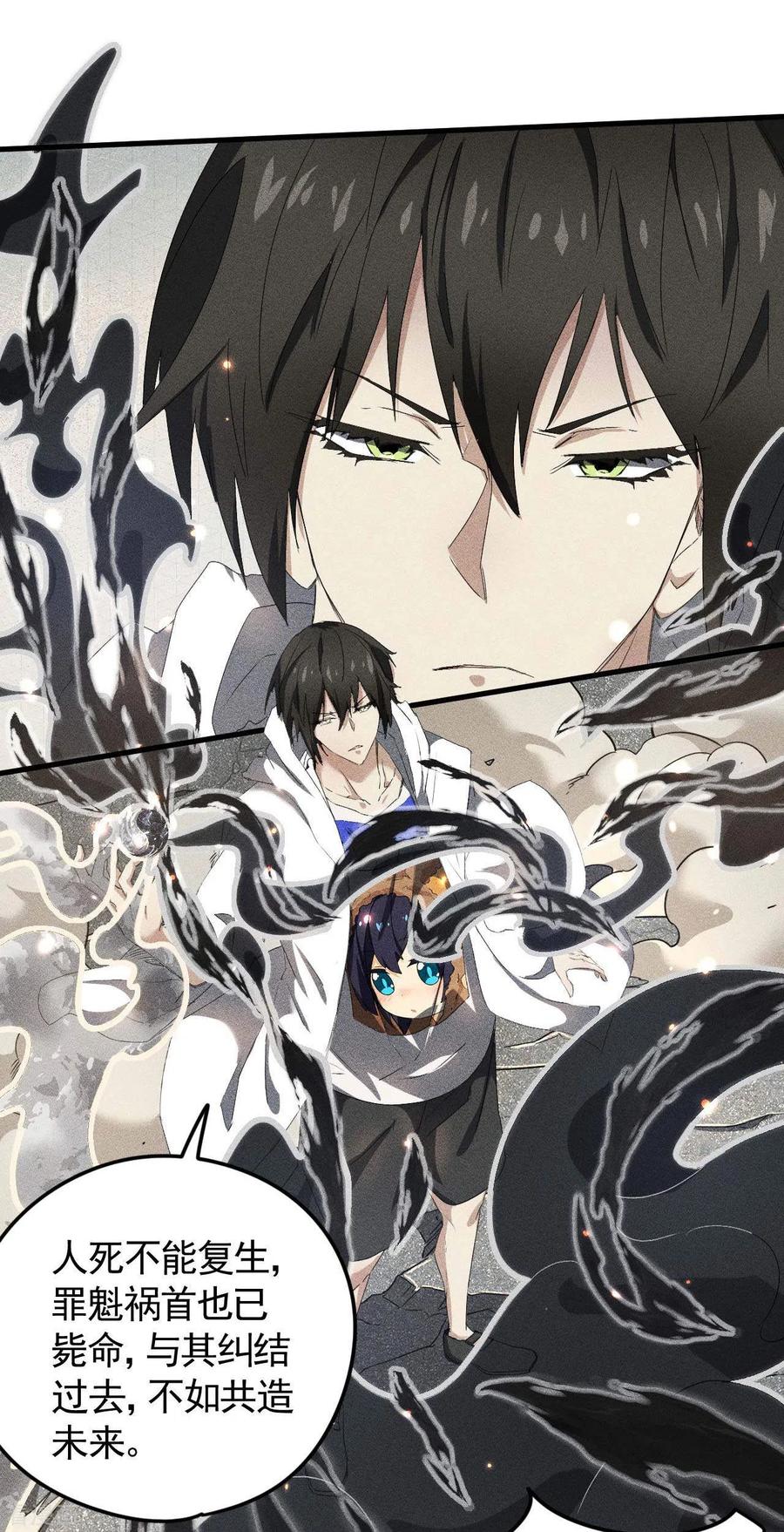 苍天在下 - 第57话 过往因缘 - 第33张图