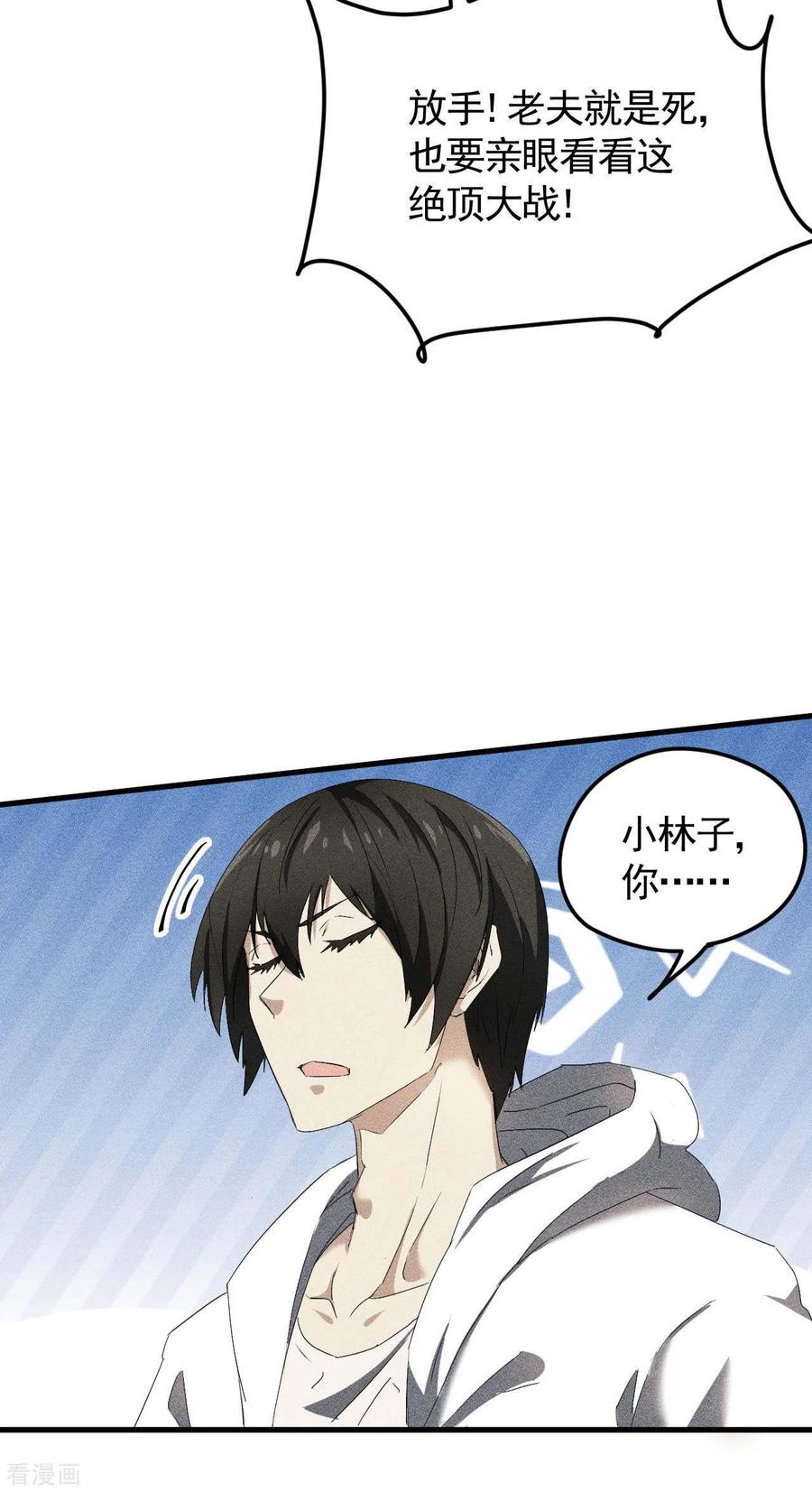 苍天在下 - 第57话 过往因缘 - 第41张图