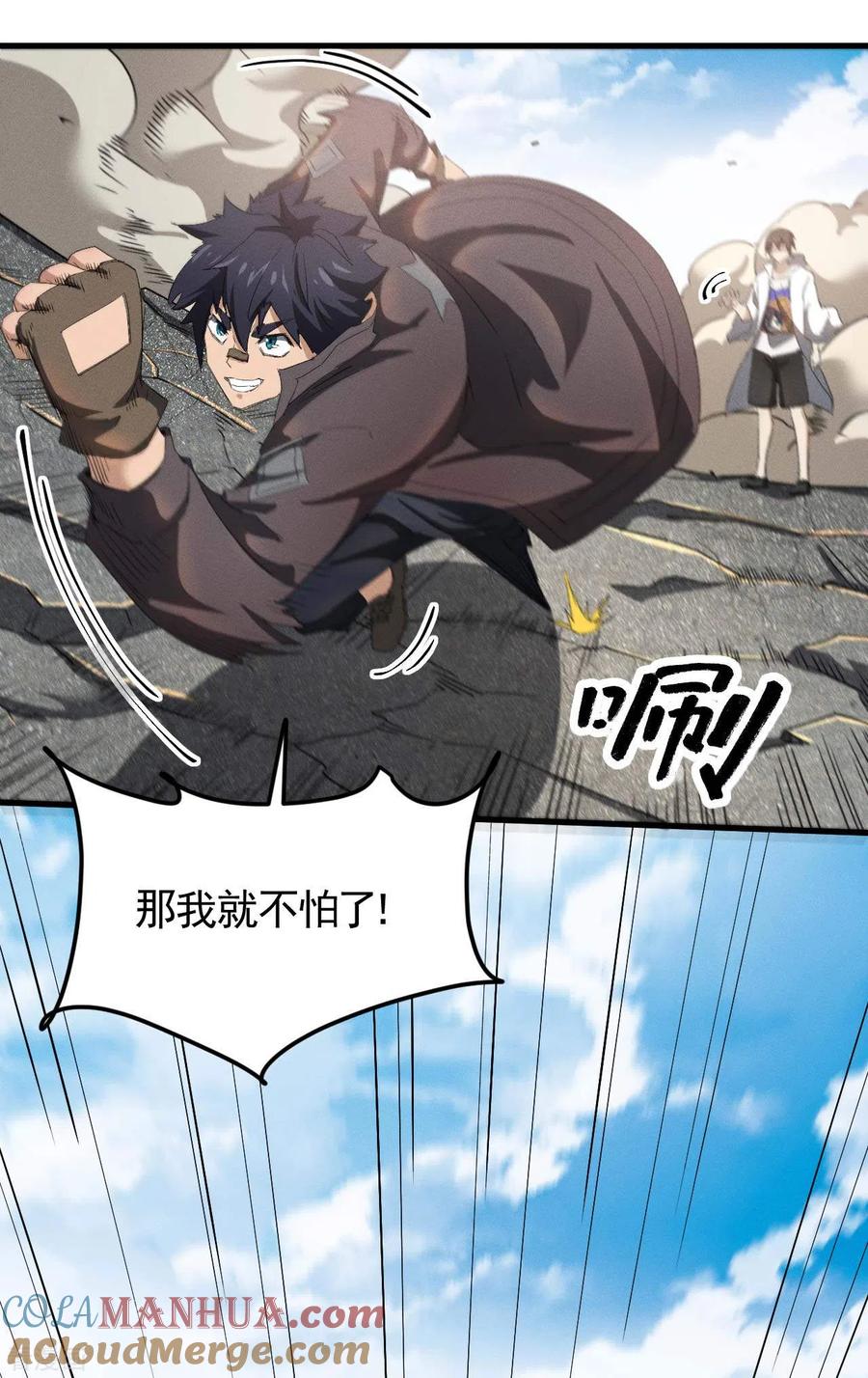 苍天在下 - 第57话 过往因缘 - 第22张图