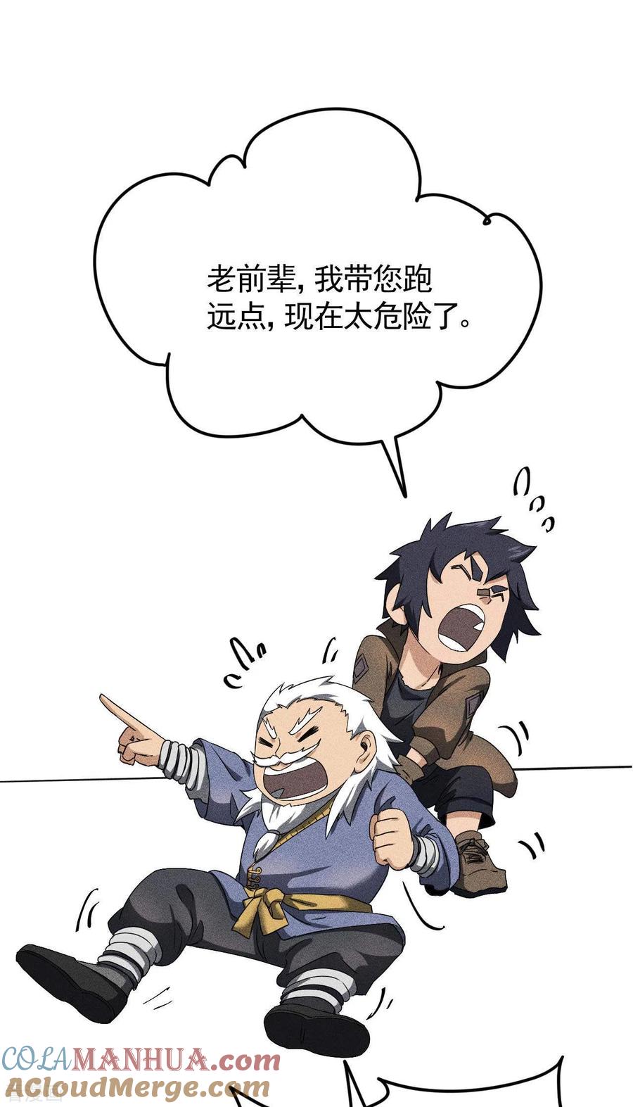 苍天在下 - 第57话 过往因缘 - 第40张图