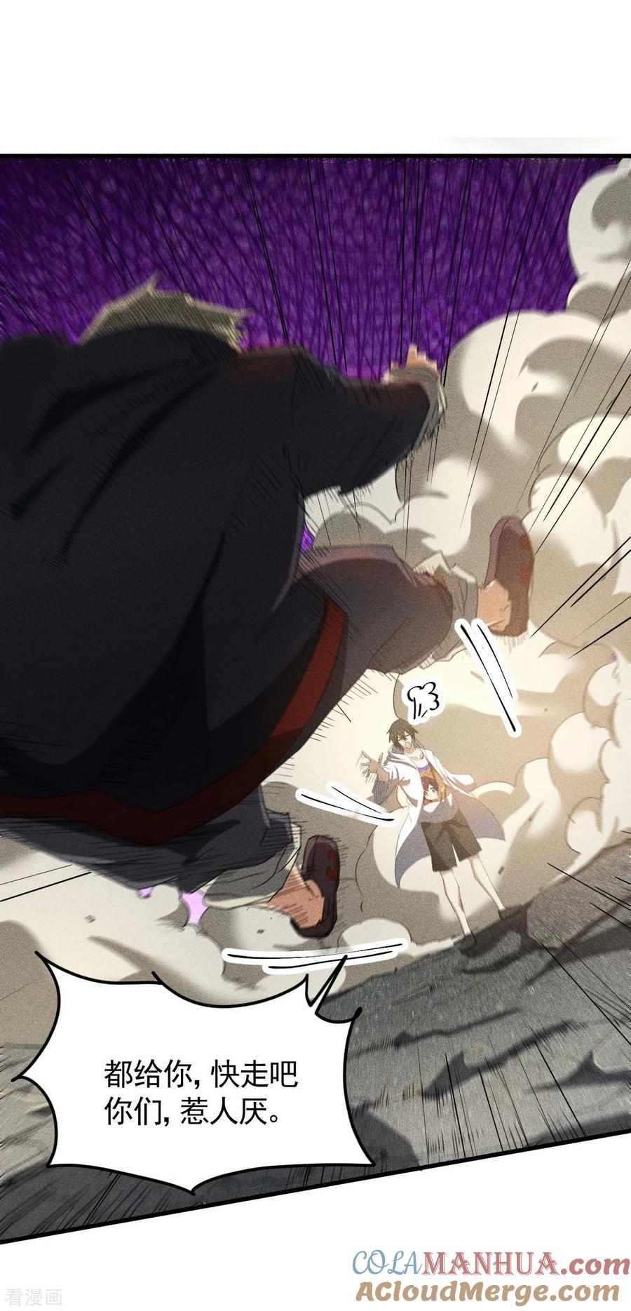 苍天在下 - 第57话 过往因缘 - 第7张图