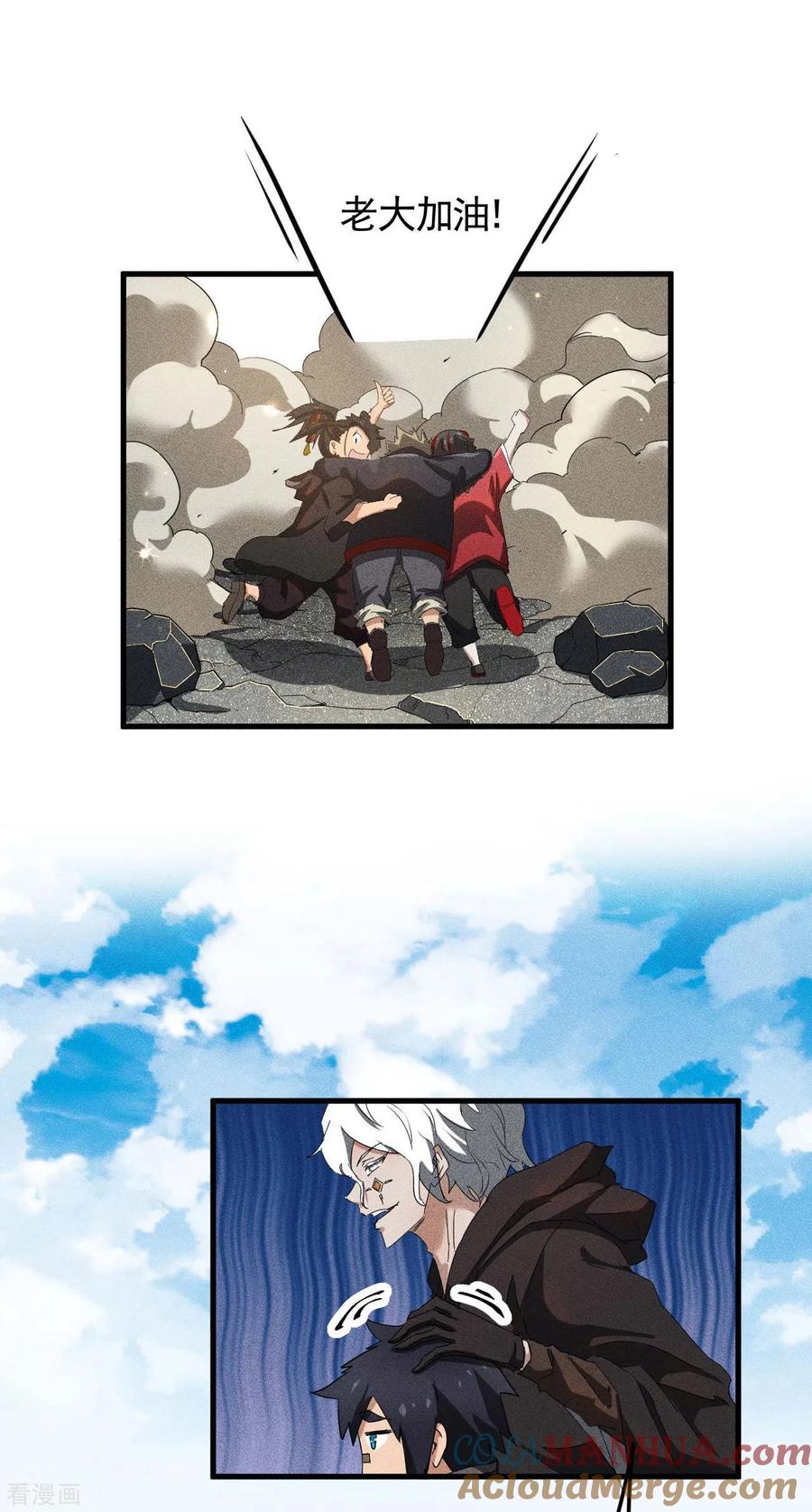 苍天在下 - 第57话 过往因缘 - 第10张图