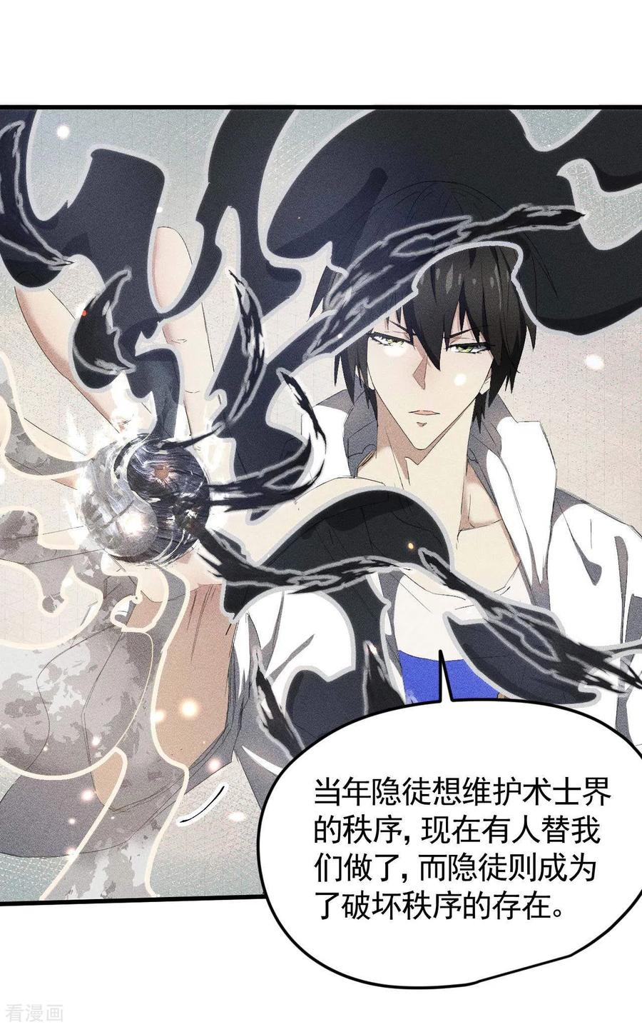 苍天在下 - 第57话 过往因缘 - 第32张图