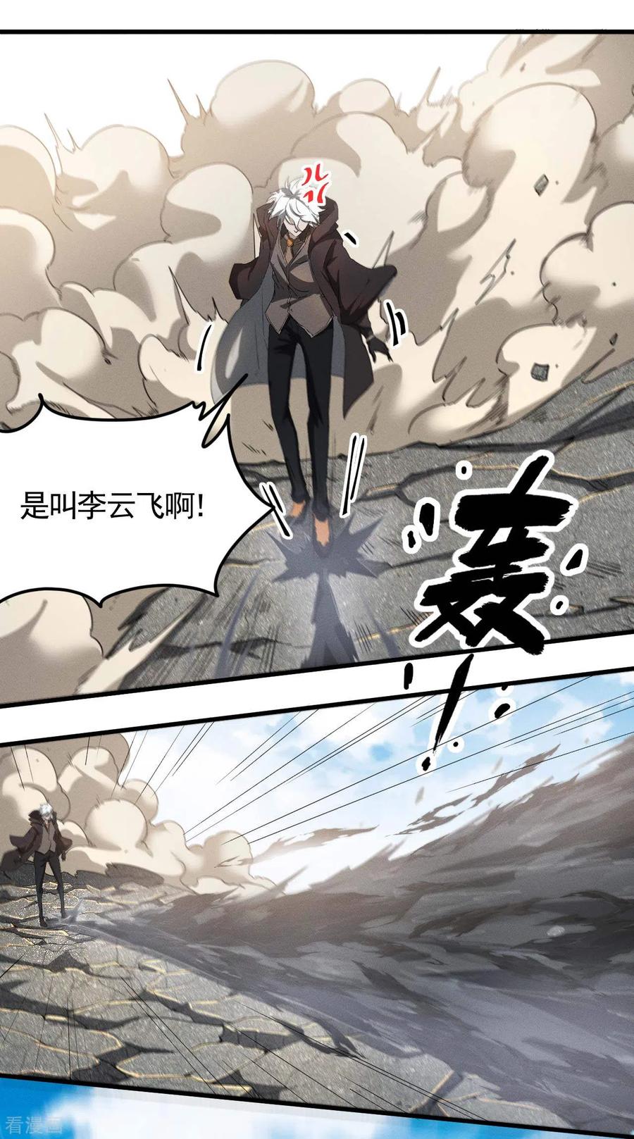 苍天在下 - 第57话 过往因缘 - 第27张图