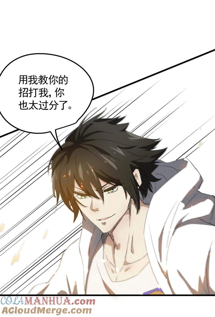 苍天在下 - 第57话 过往因缘 - 第31张图