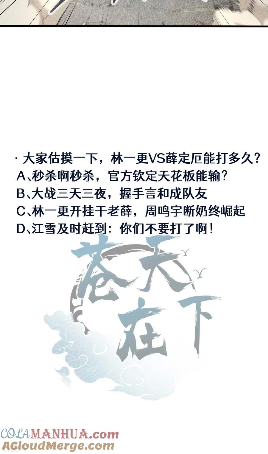 苍天在下 - 第57话 过往因缘 - 第52张图