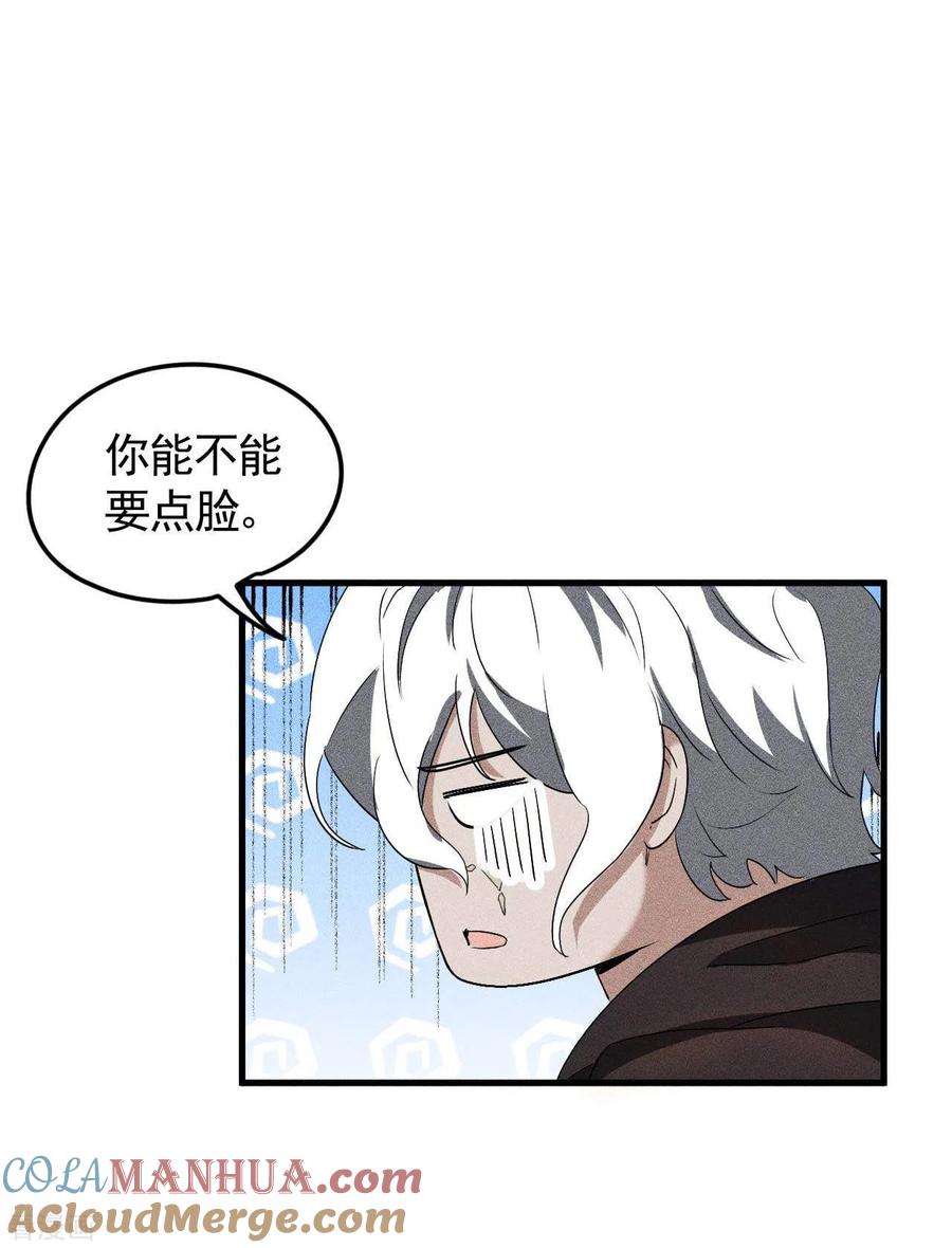 苍天在下 - 第57话 过往因缘 - 第13张图