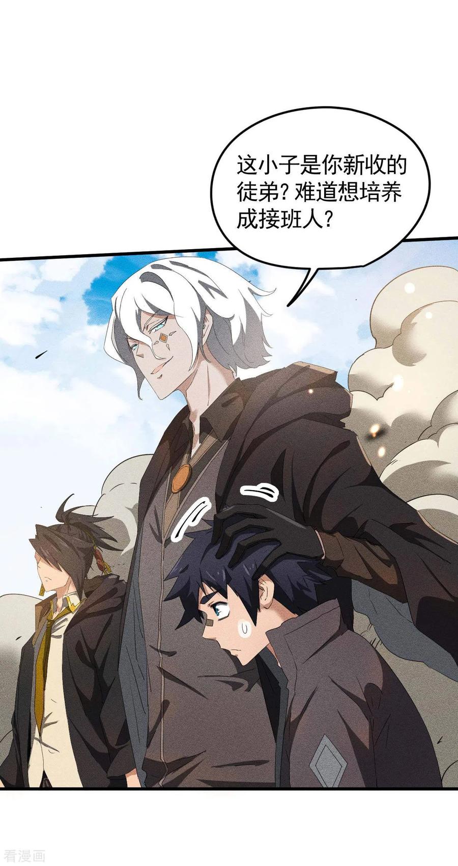 苍天在下 - 第57话 过往因缘 - 第3张图