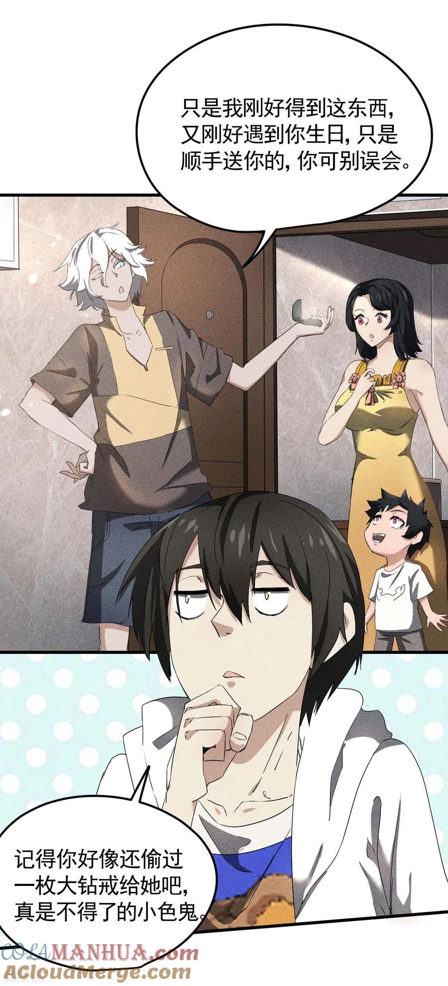 苍天在下 - 第57话 过往因缘 - 第43张图