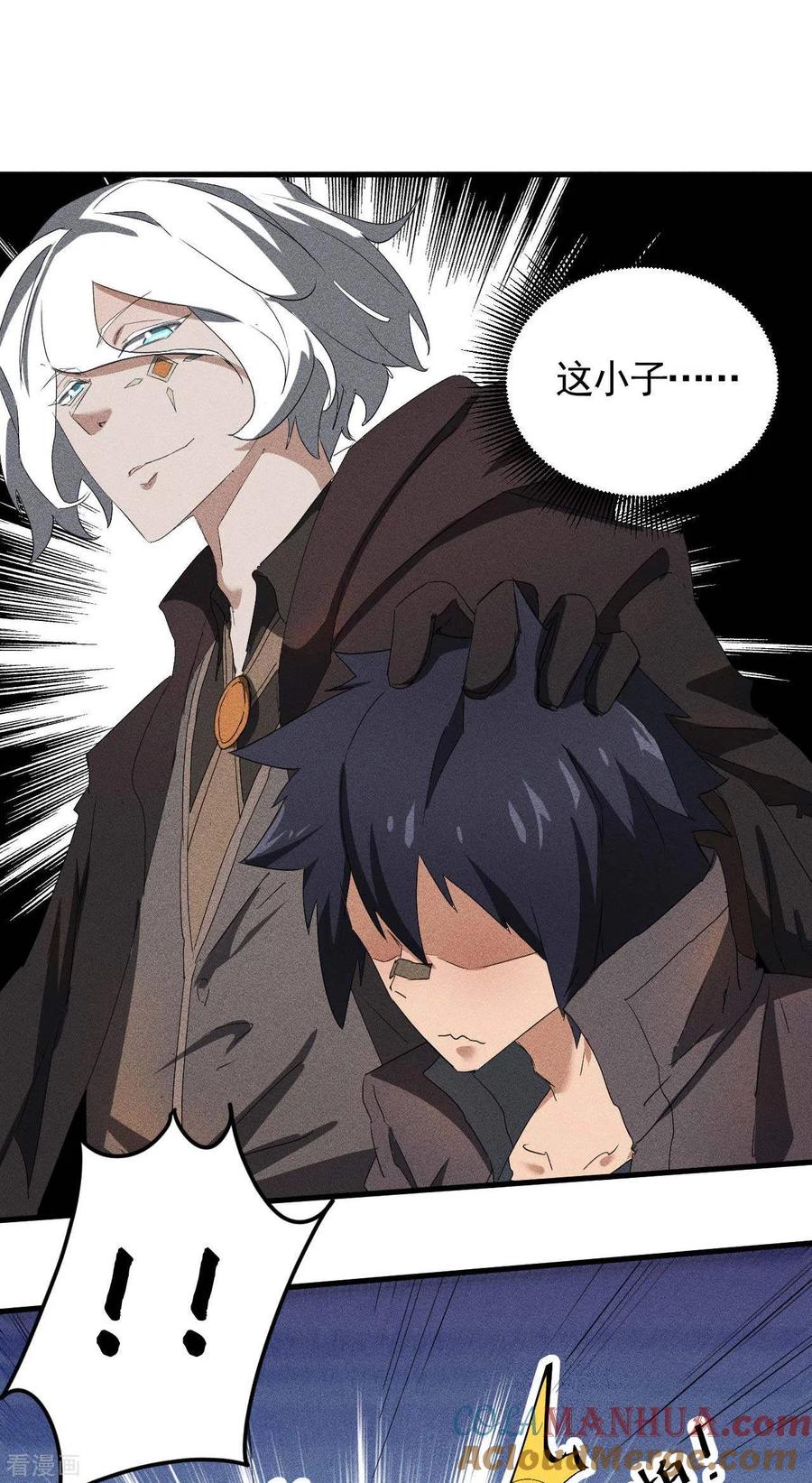 苍天在下 - 第57话 过往因缘 - 第16张图