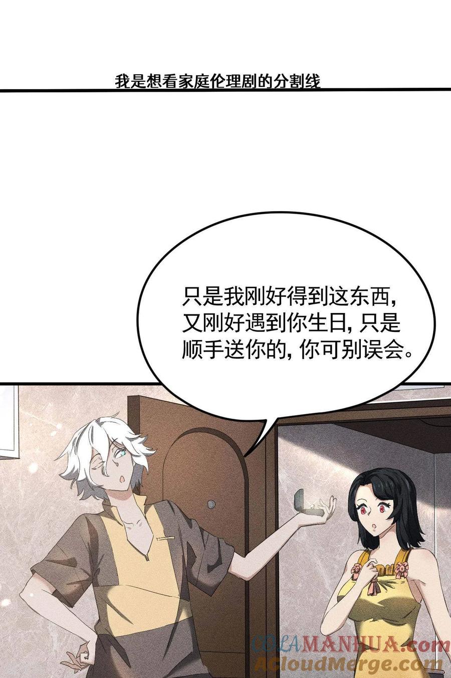 苍天在下 - 第57话 过往因缘 - 第49张图