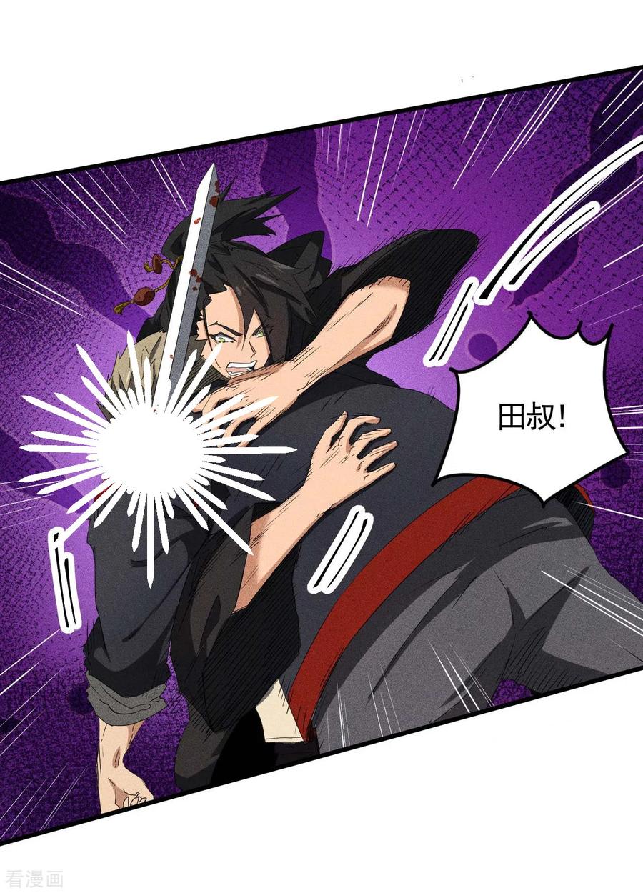 苍天在下 - 第57话 过往因缘 - 第8张图