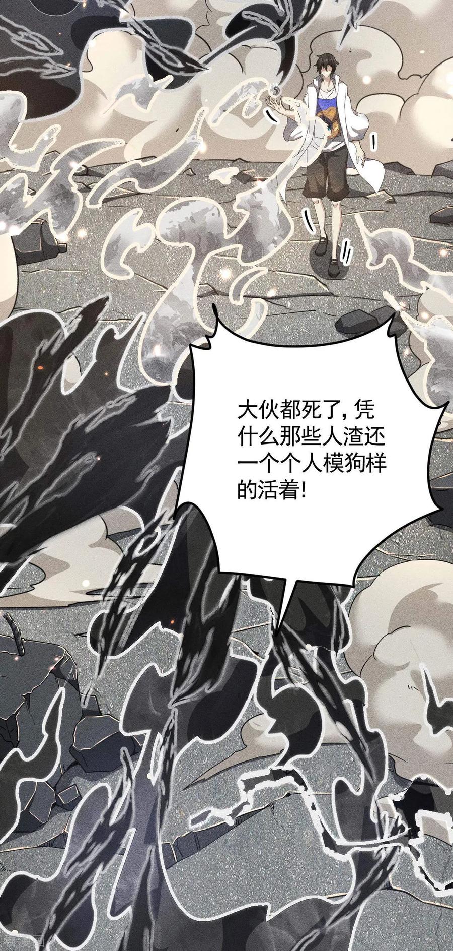 苍天在下 - 第57话 过往因缘 - 第38张图