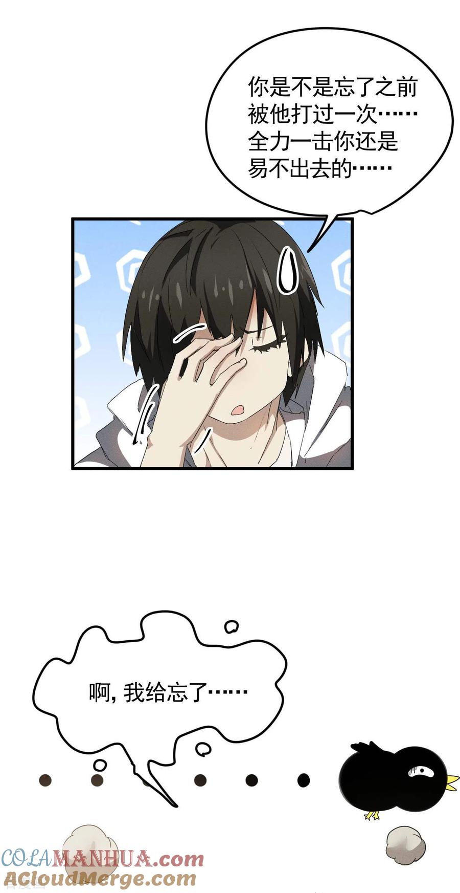 苍天在下 - 第57话 过往因缘 - 第25张图